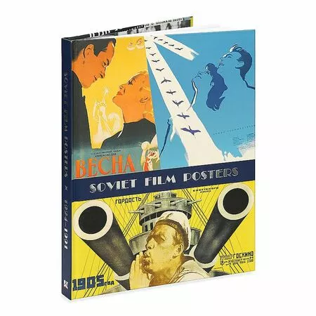 Soviet Film Posters: 1924-1991 / Советский киноплакат. 1924 -1991 ISBN 9785903406586
